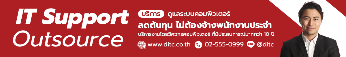 IT Support Outsource, ไอที, IT Outsource