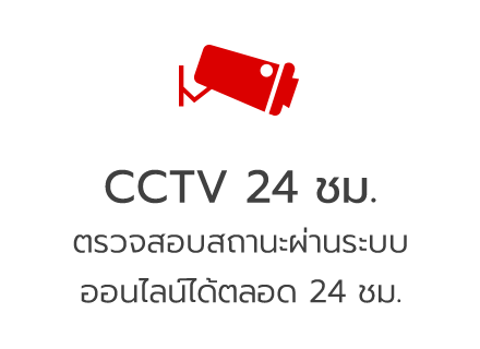 รับฝากเครื่องขุด รับฝากวางเครื่องขุด CCTV 24 ชม. ตรวจสอบสถานะผ่านระบบ ออนไลน์ได้ตลอด 24 ชม.