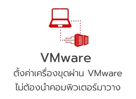รับฝากเครื่องขุด รับฝากวางเครื่องขุด VMware ตั้งค่าเครื่องขุดผ่าน VMware ไม่ต้องนำคอมพิวเตอร์มาวาง