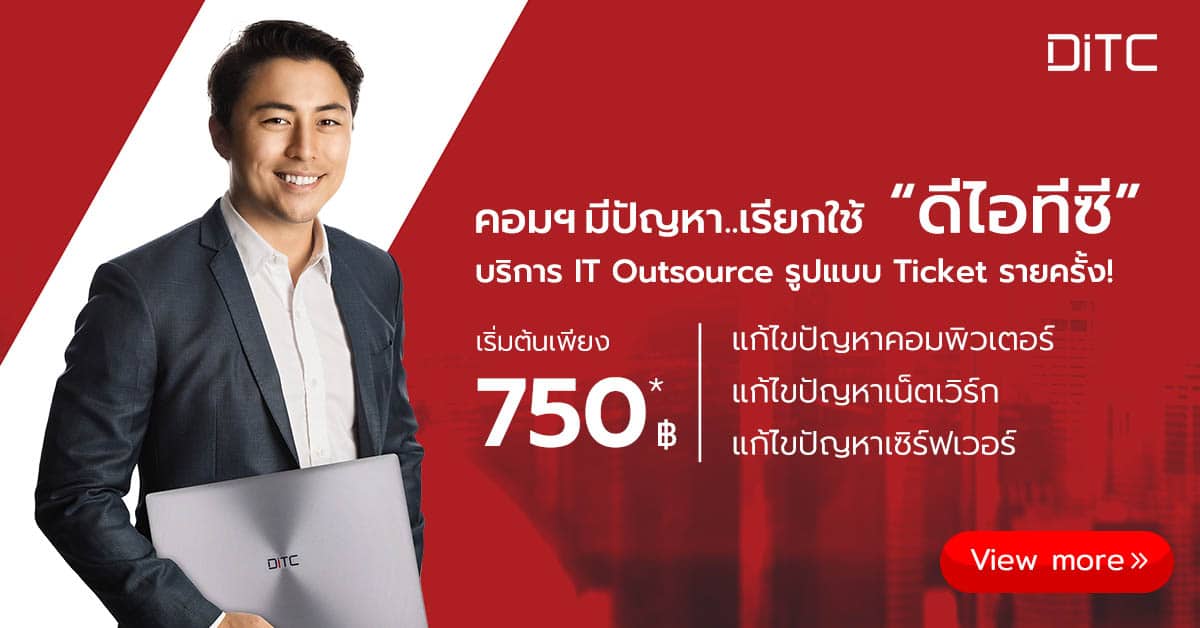 IT Support Outsource, ไอที, IT Outsource รายครั้ง