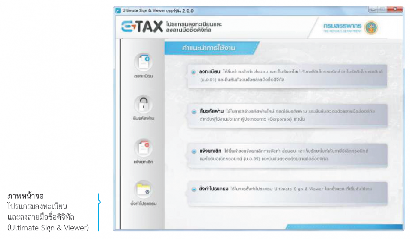e-Tax Invoice & e-Receipt