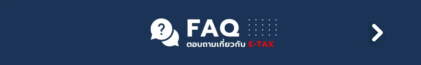 FAQ_E-Tax